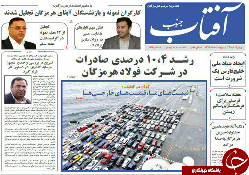 صفحه نخست نشریات امروز در هرمزگان