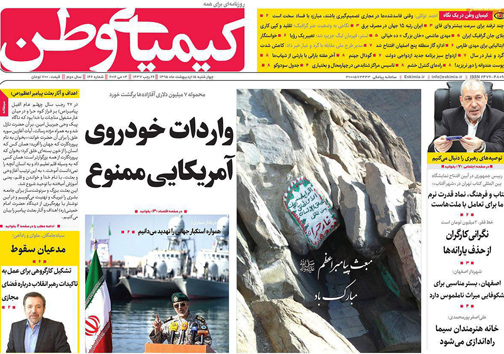 صفحه نخست روزنامه های استان&zwnj; اصفهان چهارشنبه 15 اردیبهشت ماه