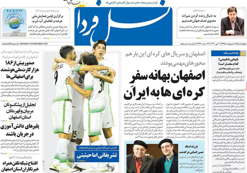 صفحه نخست روزنامه های استان&zwnj; اصفهان چهارشنبه 15 اردیبهشت ماه