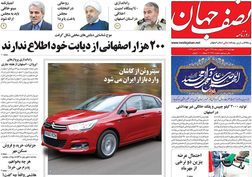 صفحه نخست روزنامه های استان&zwnj; اصفهان چهارشنبه 15 اردیبهشت ماه