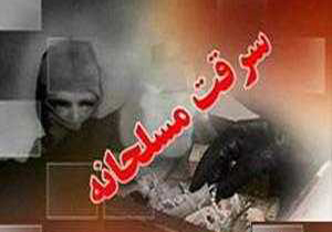 دزدی مسلحانه از بانكی در تهران در كمال خونسردی