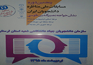 چراغ مسابقات مناظره دانشجویی در خرم آباد روشن شد