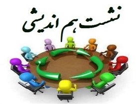 برگزاری نشست هم اندیشی اصحاب رسانه با معاونت اجتماعی و پیشگیری از وقوع جرم دادگستری کل استان