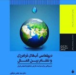 کتاب عراقچی در نمایشگاه بین&zwnj;المللی کتاب