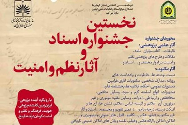 برگزاری جشنواره اسناد نظم وامنیت درکرمان