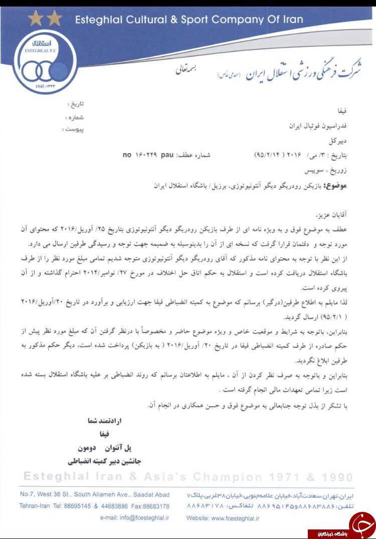 پاسخ فیفا به باشگاه استقلال درباره توزی