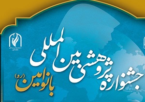 1707 اثر در همایش «بانو امین»
