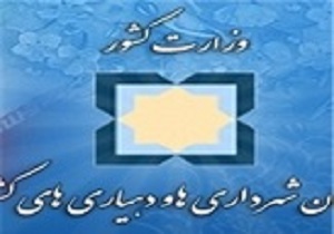 بودجه سال  95 سازمان همیاری شهرداری ها تصویب شد
