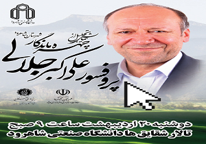 از چهره ماندگار شهرستان شاهرود تجلیل می شود