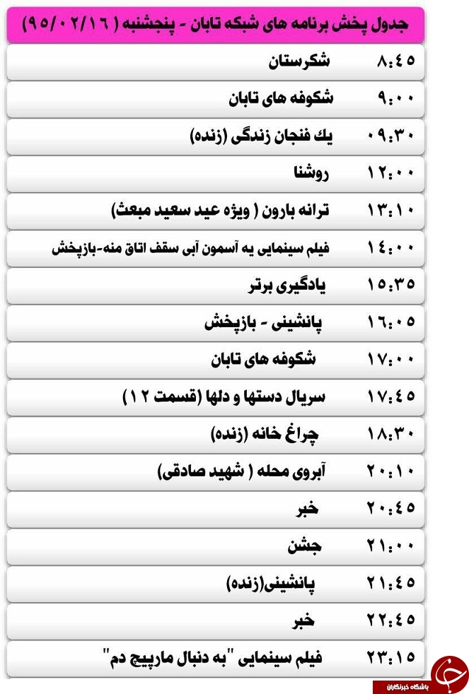برنامه های صدا وسیمای مرکز یزد