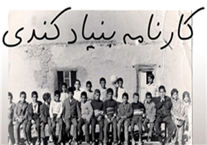 «کارنامه بنیاد کندی» چه قصه‌ای روایت می‌کند؟