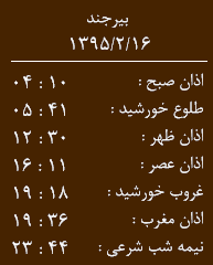 اوقات شرعی به افق بیرجند