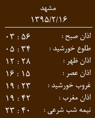 اوقات شرعی به افق مشهد