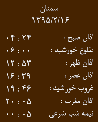 اوقات شرعی به افق سمنان