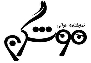 عبید زاکانی در تبریز از گور بیرون آمد