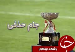 فینال جام حذفی به تعویق می افتد!