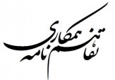 اجرای طرحهای پژوهشی در بخش اکتشاف شتاب می گیرد