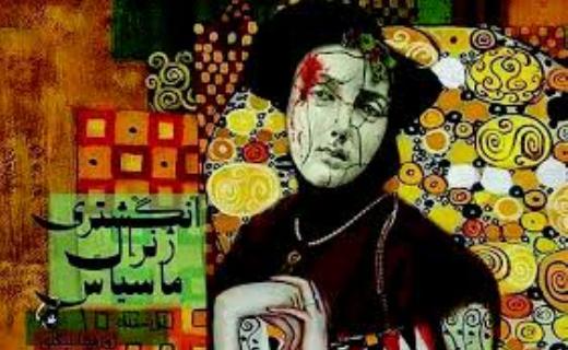 از نوشته&zwnj;های حک شده بر دیواره کشتی تا عکاسی نوستالژیک