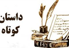 معرفی آثار برگزیده سوگواره داستان‌نویسی "جرس" در خرمشهر