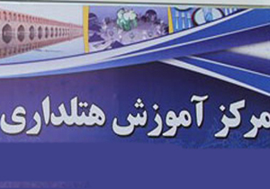 نخستین مدرسه هتلداری کشور در فریدونکنار