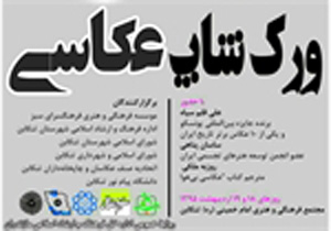 تمرین عکاسی در تنکابن