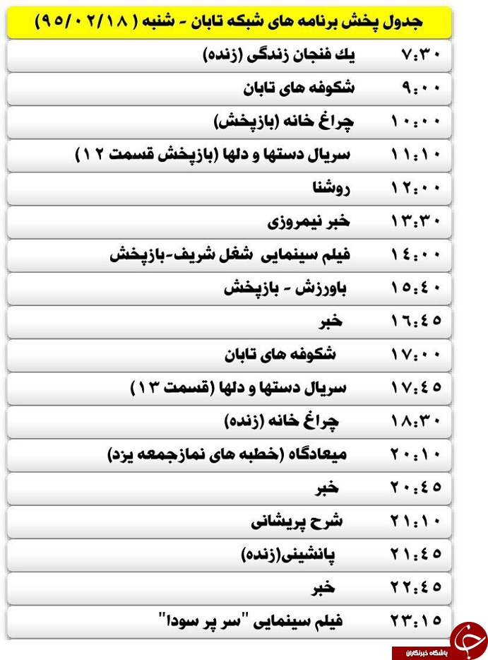 برنامه های صدا وسیمای مرکز یزد