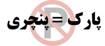 نصب تابلوی 