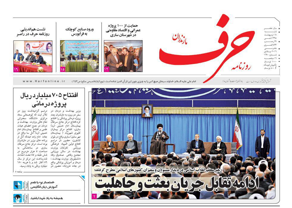 صفحه نخست روزنامه های استان&zwnj; شنبه 18 اردیبهشت ماه