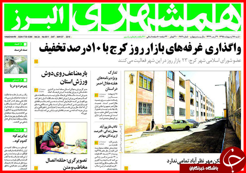 صفحه نخست روزنامه استان&zwnj;ها شنبه 18 اردیبهشت ماه