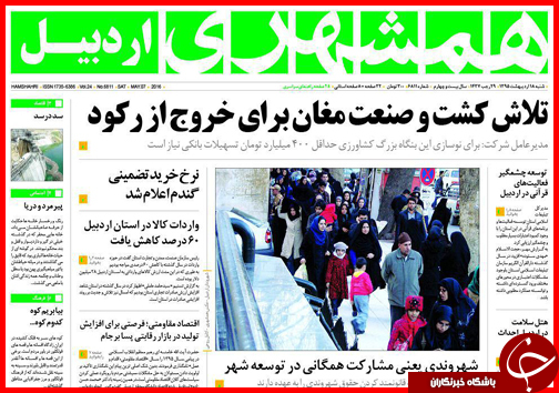 صفحه نخست روزنامه استان&zwnj;ها شنبه 18 اردیبهشت ماه