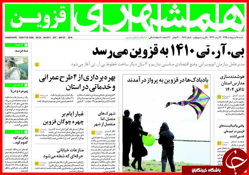 صفحه نخست روزنامه استان&zwnj;ها شنبه 18 اردیبهشت ماه