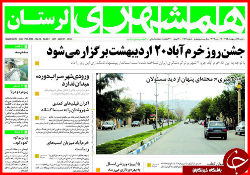 صفحه نخست روزنامه استان&zwnj;ها شنبه 18 اردیبهشت ماه