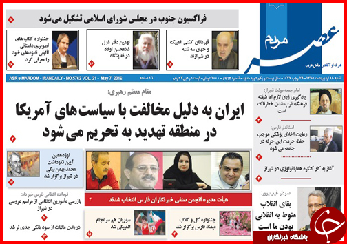صفحه نخست روزنامه استان&zwnj;ها شنبه 18 اردیبهشت ماه