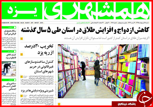 صفحه نخست روزنامه استان&zwnj;ها شنبه 18 اردیبهشت ماه