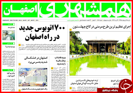 صفحه نخست روزنامه استان&zwnj;ها شنبه 18 اردیبهشت ماه