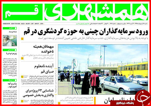 صفحه نخست روزنامه استان&zwnj;ها شنبه 18 اردیبهشت ماه