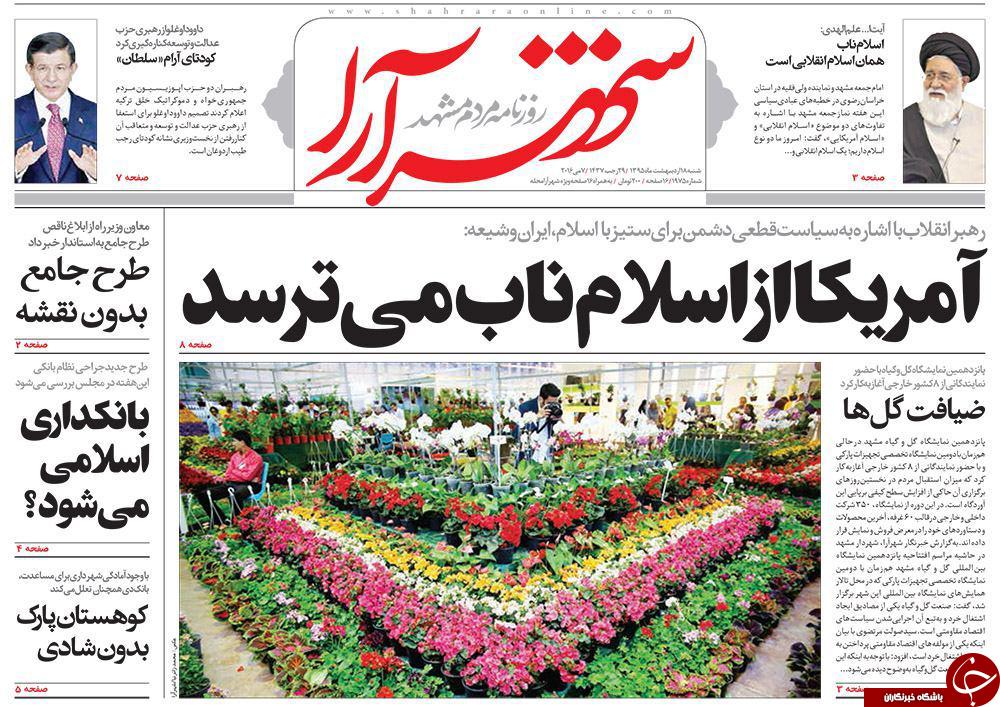 صفحه نخست روزنامه های خراسان رضوی شنبه 18 فروردین