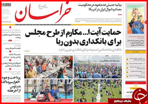 صفحه نخست روزنامه استان&zwnj;ها شنبه 18 اردیبهشت ماه