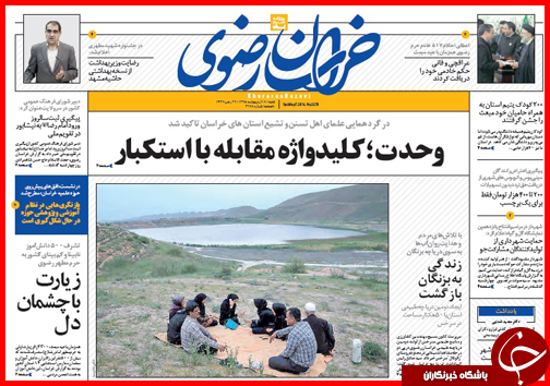 صفحه نخست روزنامه استان&zwnj;ها شنبه 18 اردیبهشت ماه