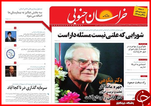 صفحه نخست روزنامه استان&zwnj;ها شنبه 18 اردیبهشت ماه