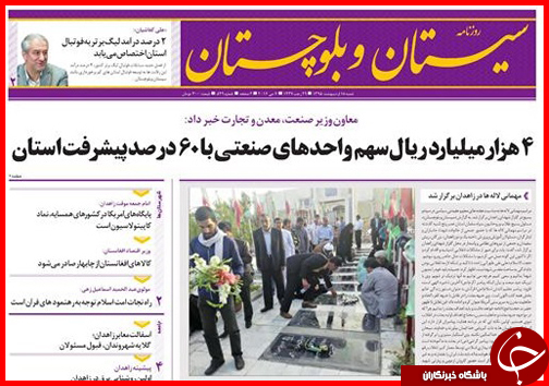 صفحه نخست روزنامه استان&zwnj;ها شنبه 18 اردیبهشت ماه