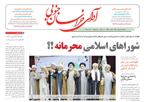 صفحه نخست روزنامه های استان /18 اردیبهشت