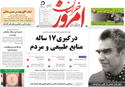 صفحه نخست روزنامه های استان /18 اردیبهشت