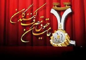 اعطای گواهی نامه رعایت حقوق مصرف کننده  در سمنان