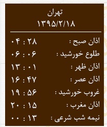 اوقات شرعی 18 اردیبهشت به افق ارومیه
