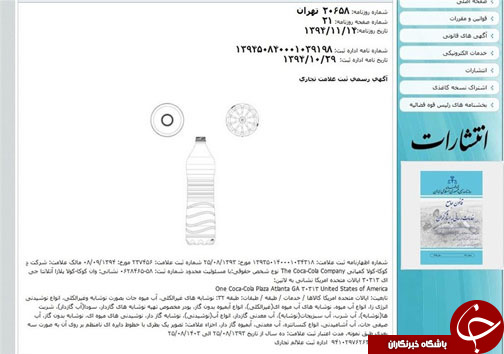 علامت تجاری نوشیدنی دیگر آمریکایی در ایران ثبت شد+ اسناد