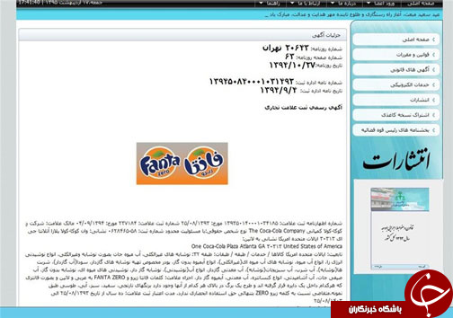 علامت تجاری نوشیدنی دیگر آمریکایی در ایران ثبت شد+ اسناد