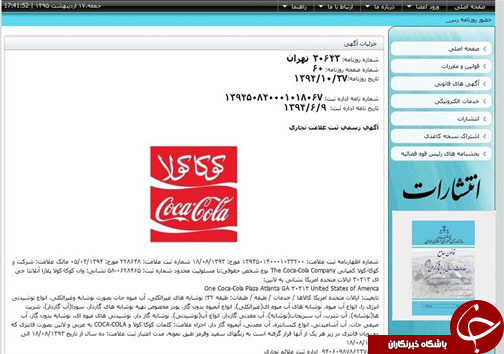 علامت تجاری نوشیدنی دیگر آمریکایی در ایران ثبت شد+ اسناد