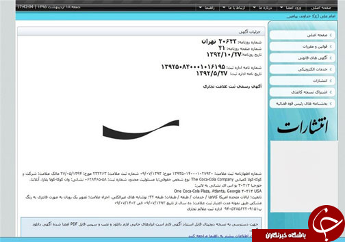 علامت تجاری نوشیدنی دیگر آمریکایی در ایران ثبت شد+ اسناد