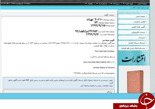 علامت تجاری نوشیدنی دیگر آمریکایی در ایران ثبت شد+ اسناد